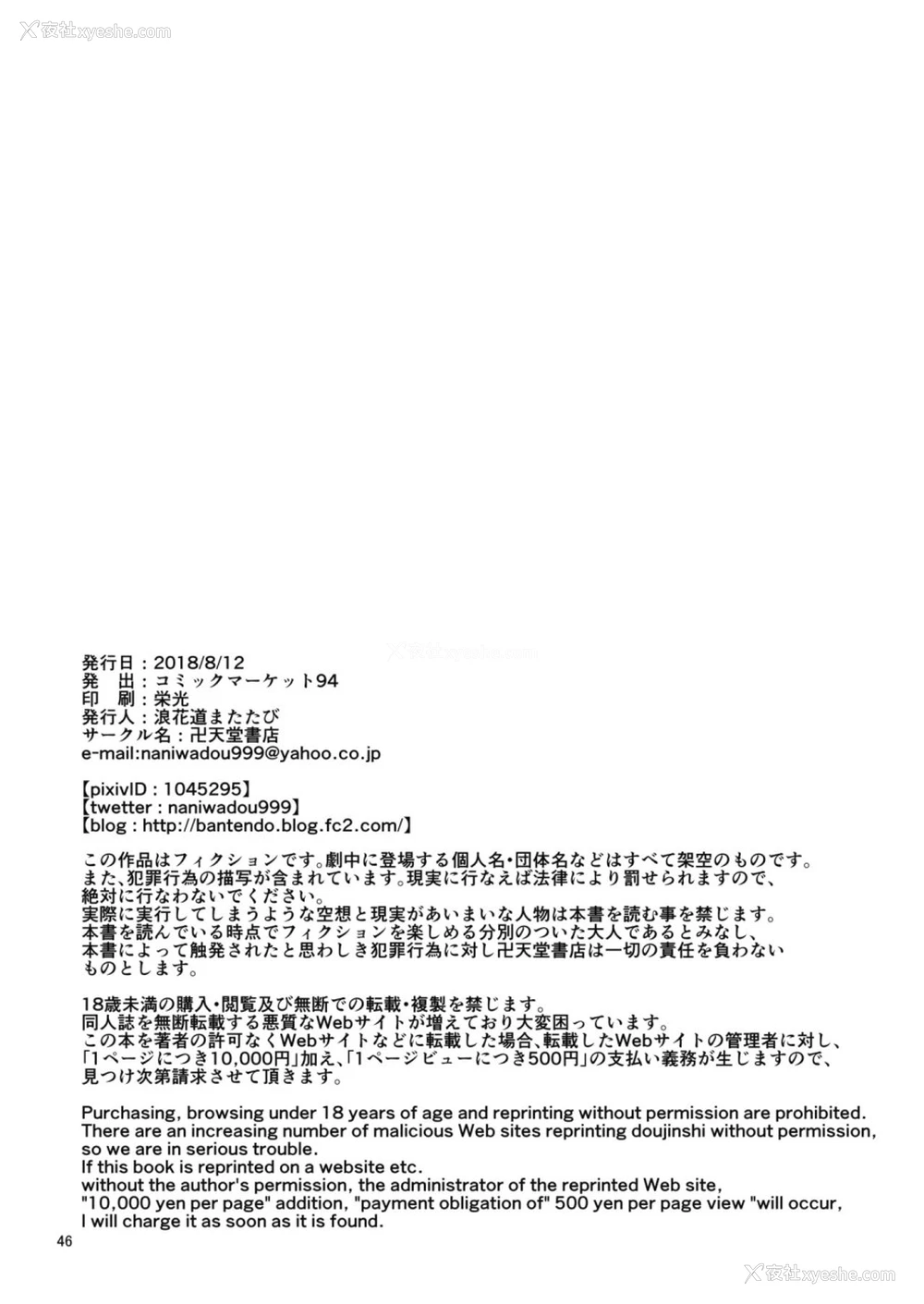 47P - [卍天堂书店 (浪花道またたび)] NEMESIS SIGN