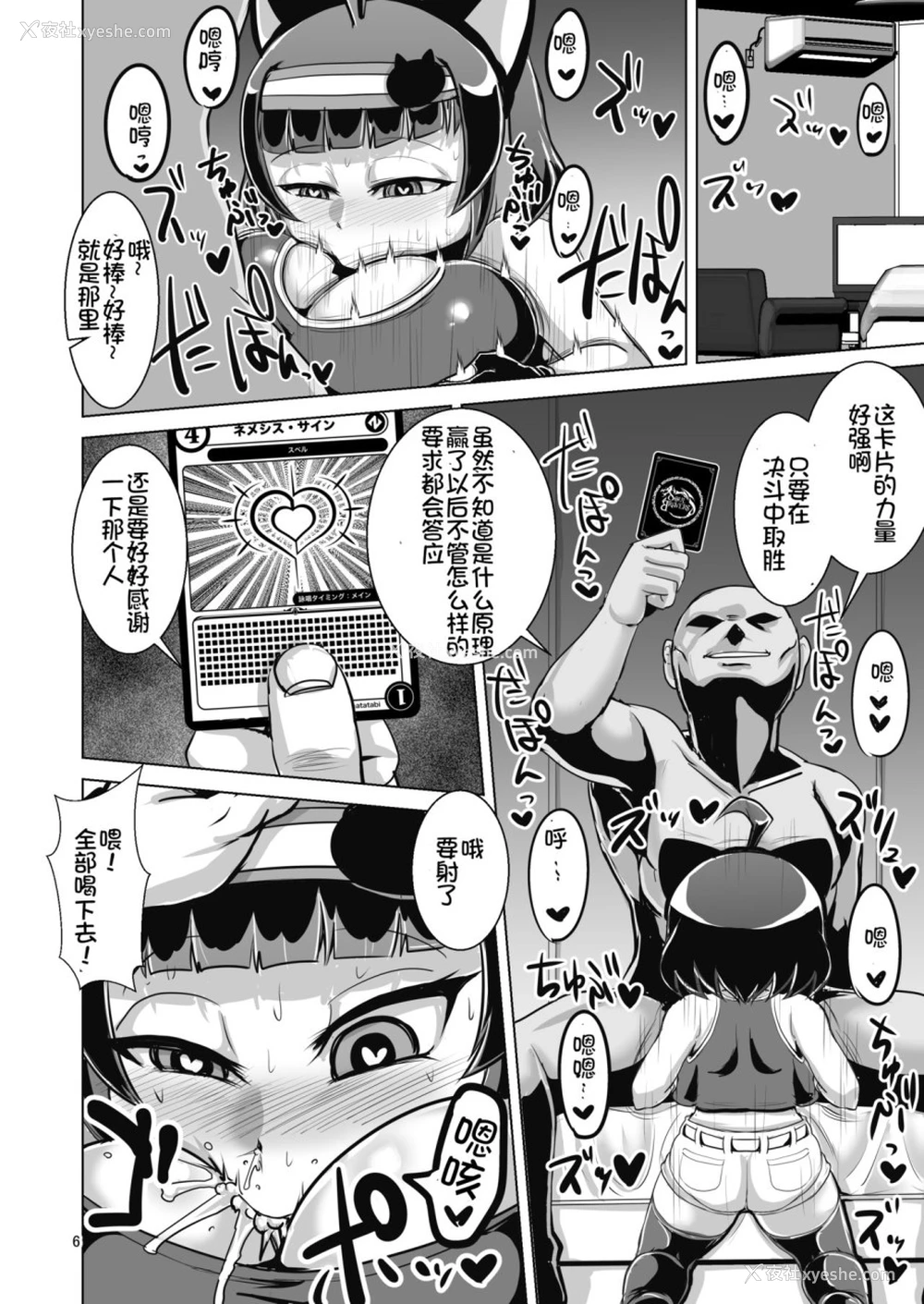 7P - [卍天堂书店 (浪花道またたび)] NEMESIS SIGN