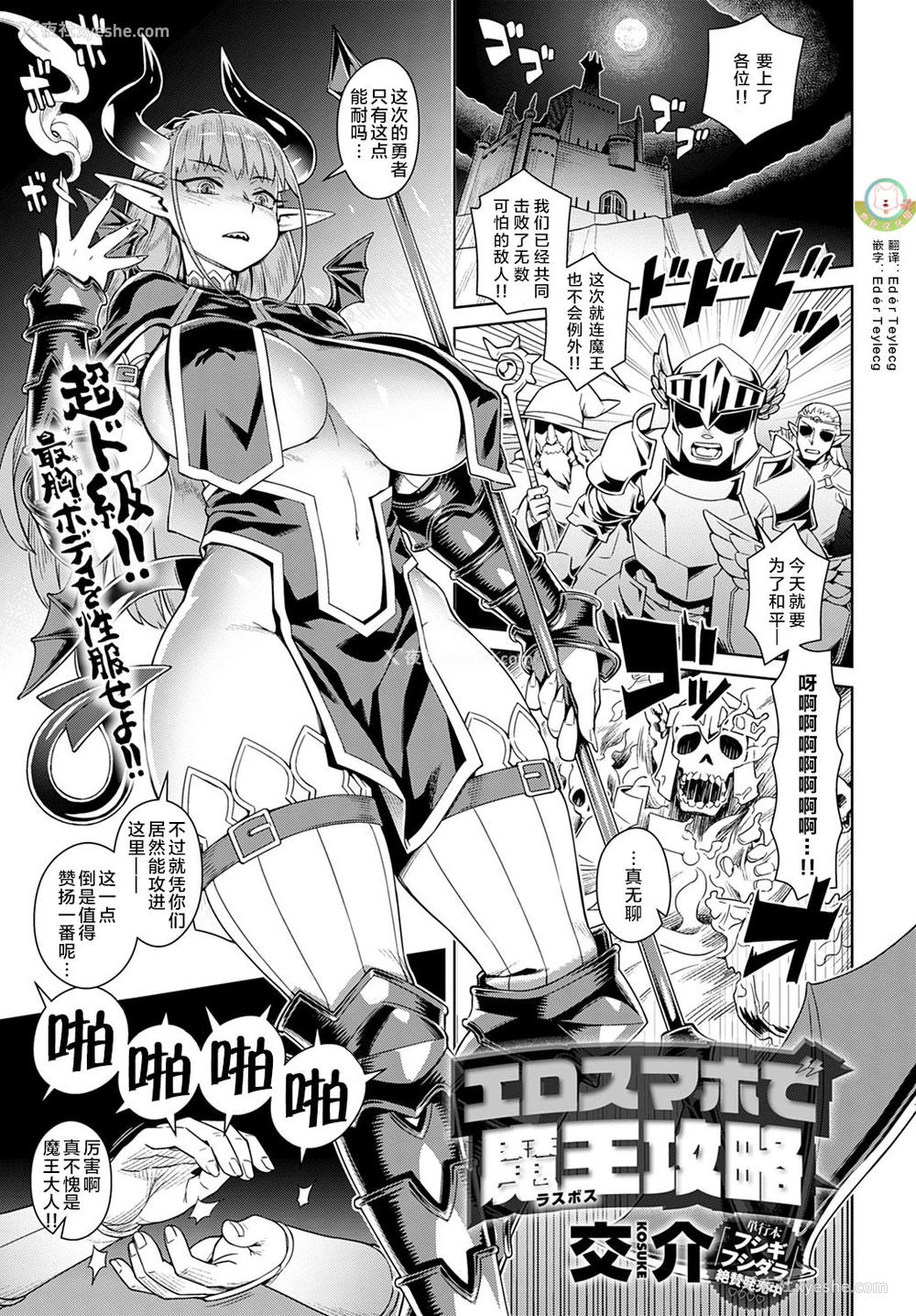 1P - [交介] エロスマホで魔王攻略 (COMIC アンスリウム 2019年9月号) [中国翻訳] [DL版]