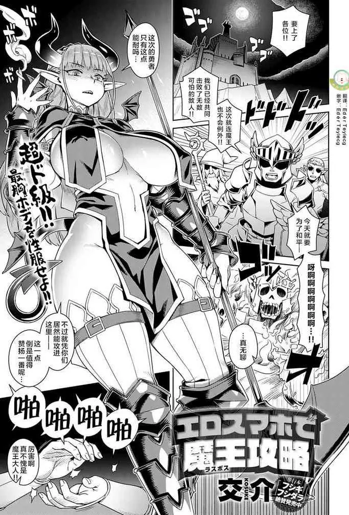 [交介] エロスマホで魔王攻略 (COMIC アンスリウム 2019年9月号) [中国翻訳] [DL版]