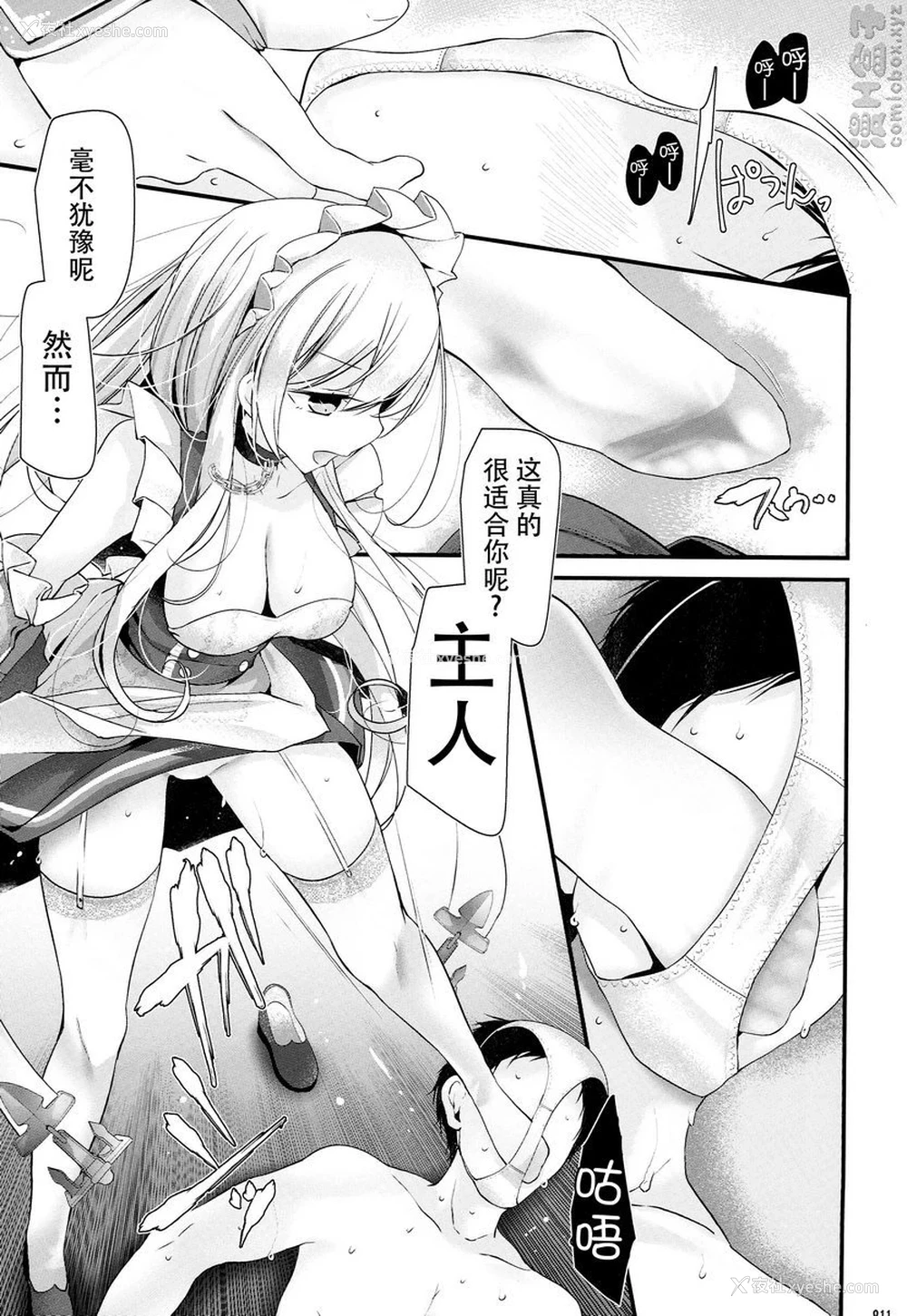 10P - 跪舔