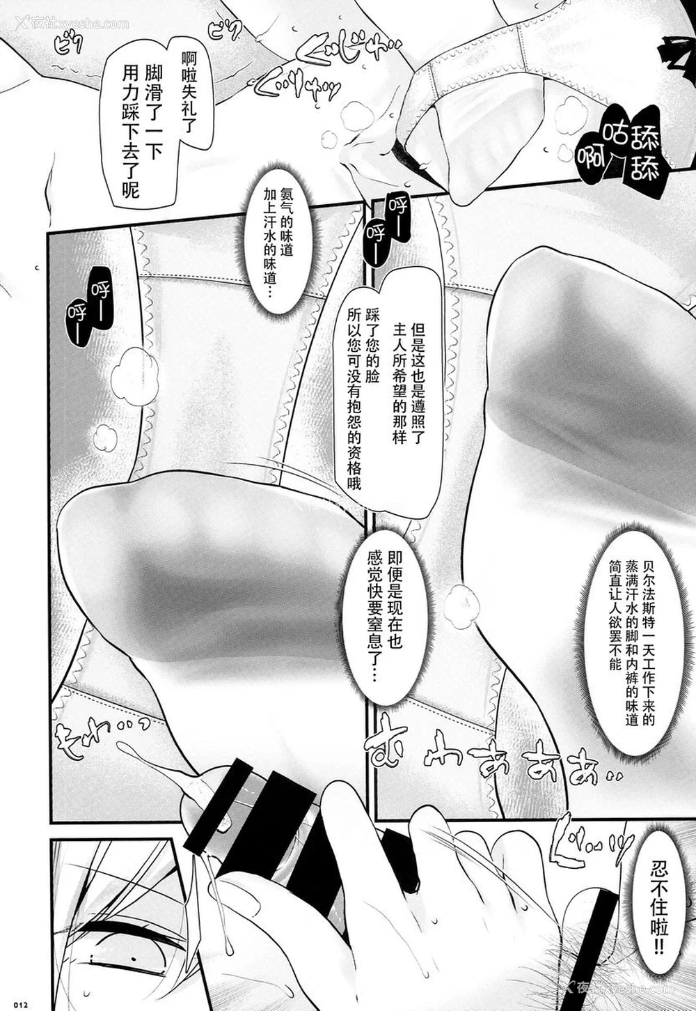 11P - 跪舔