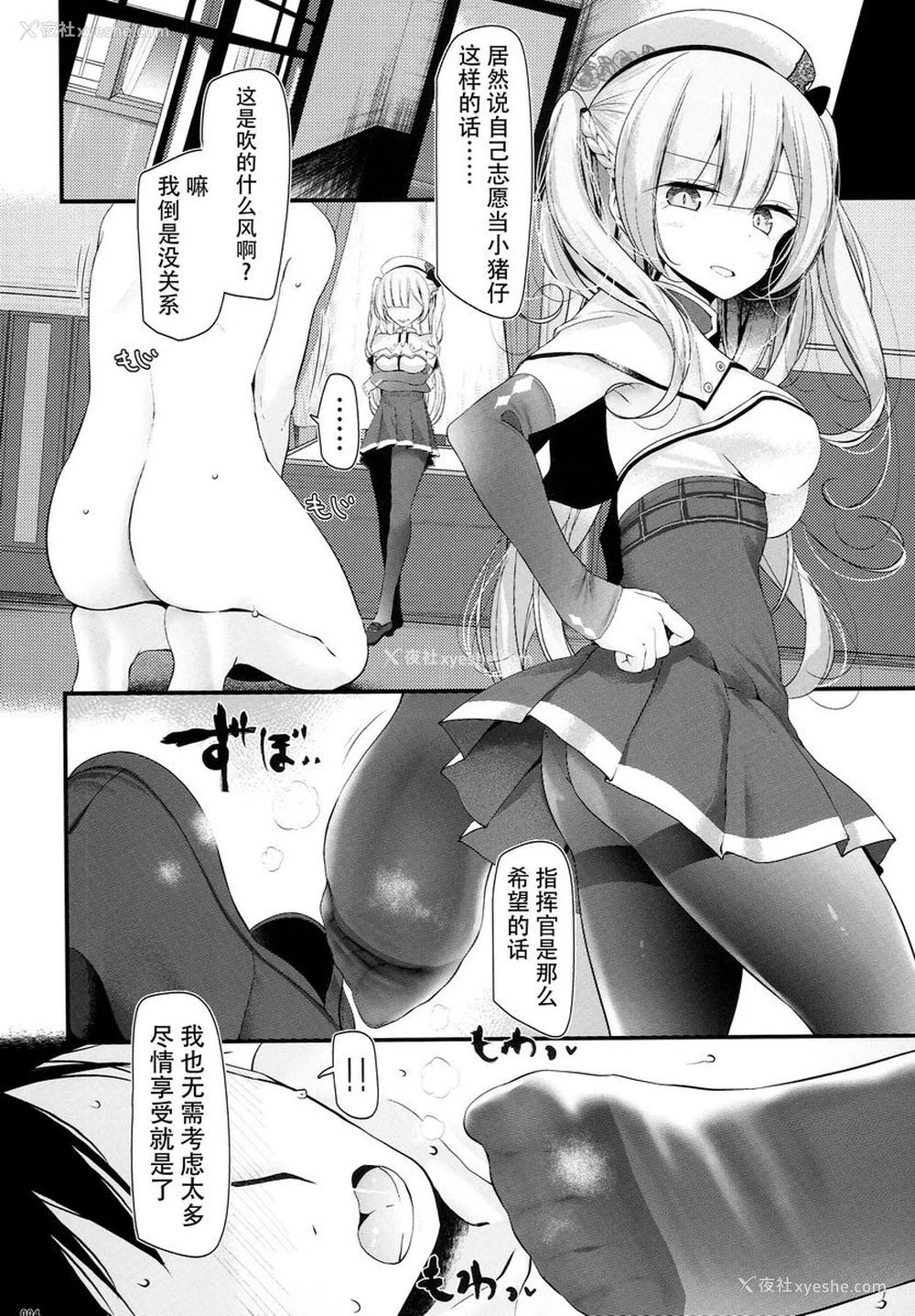 3P - 跪舔