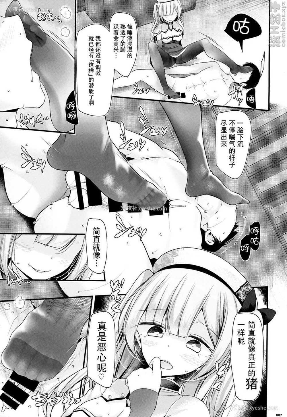 6P - 跪舔