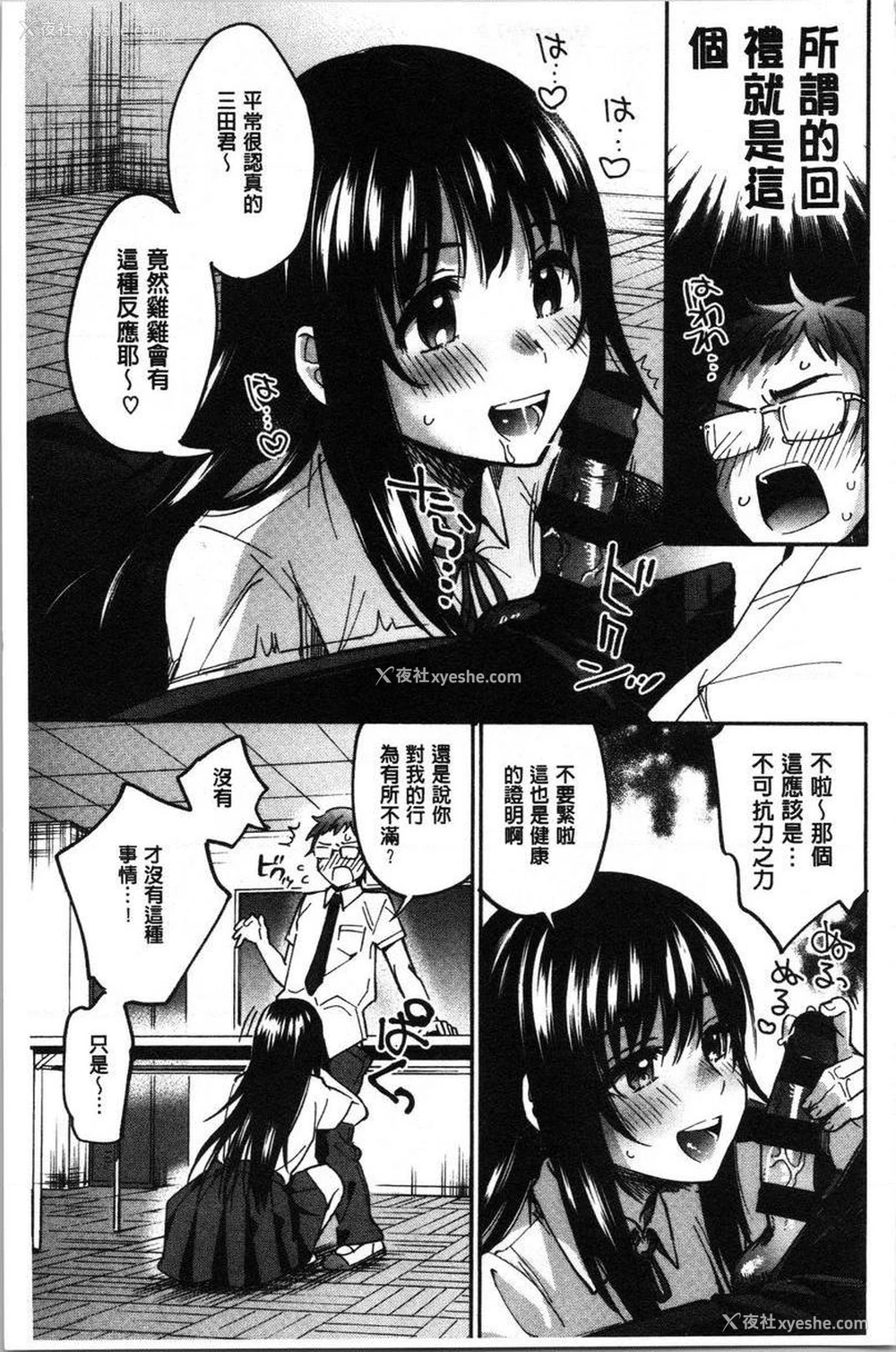 3P - 只是亲吻根本不够的真心喜欢你喔