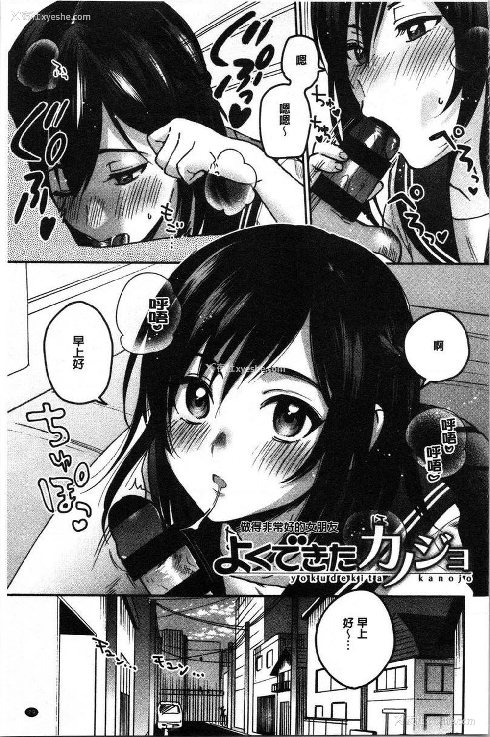 1P - 只是亲吻根本不够的真心喜欢你喔