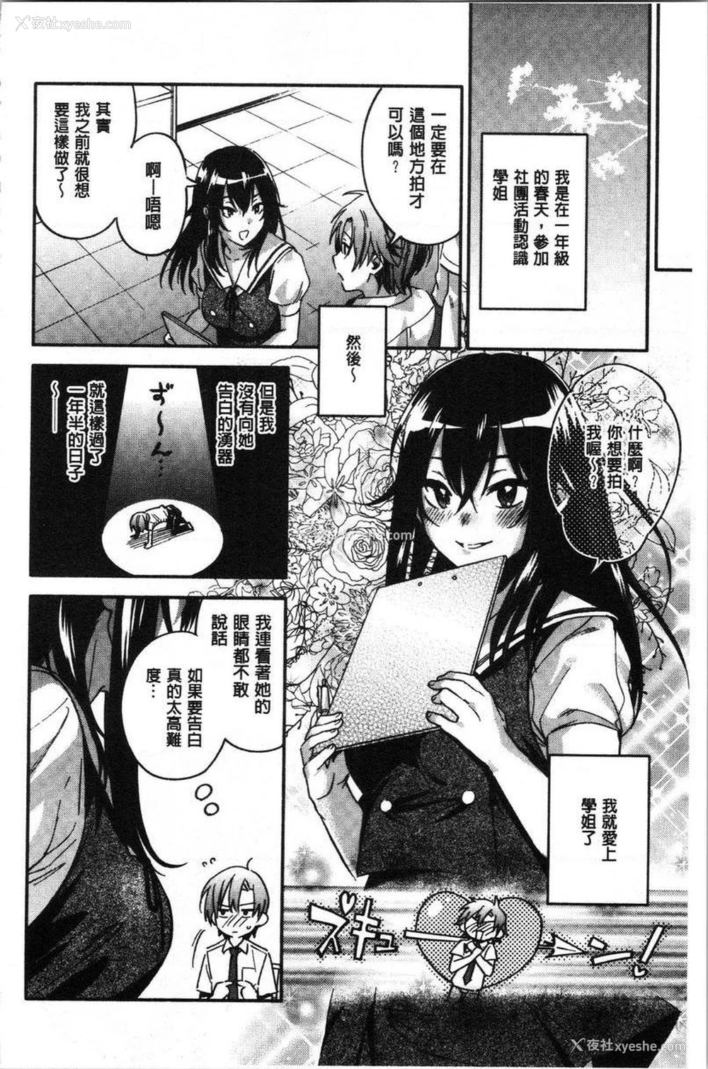 2P - 只是亲吻根本不够的真心喜欢你喔