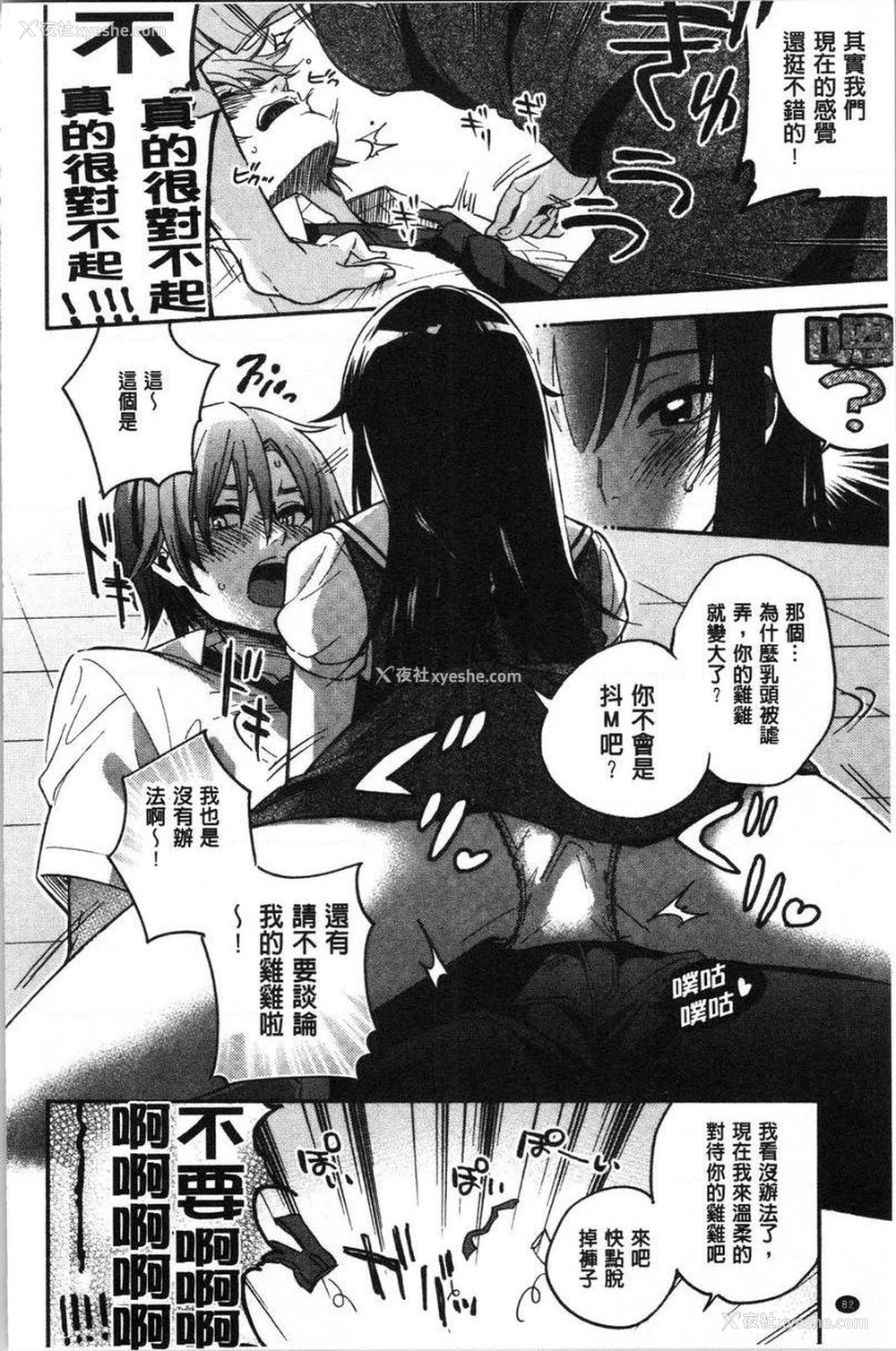 6P - 只是亲吻根本不够的真心喜欢你喔