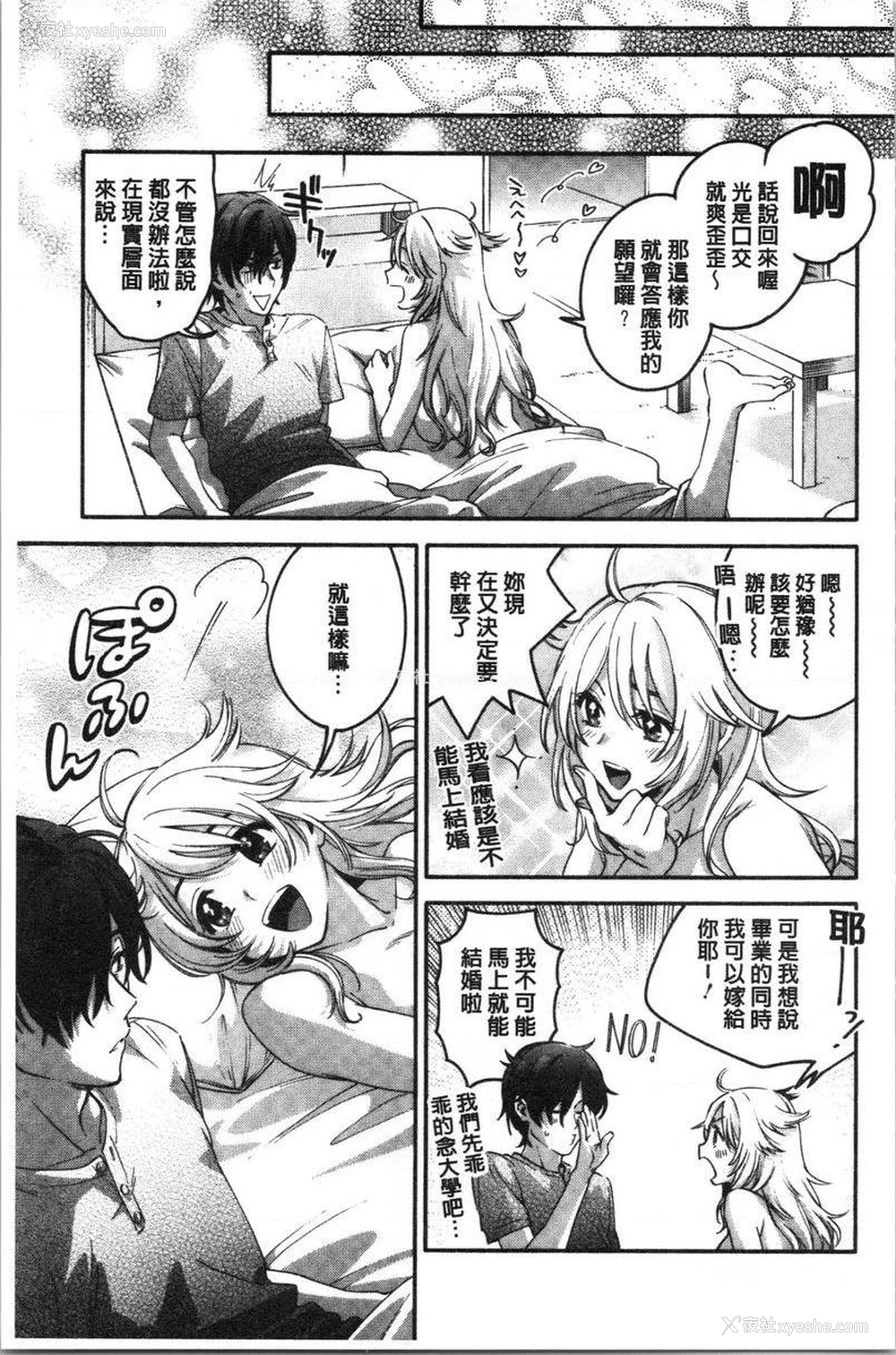 23P - 只是亲吻根本不够的真心喜欢你喔