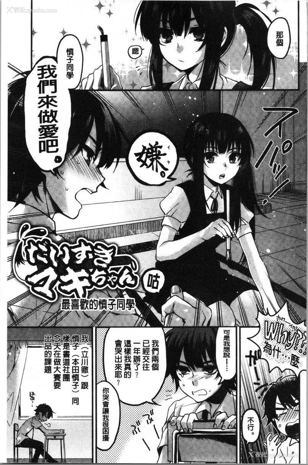 1P - 只是亲吻根本不够的真心喜欢你喔
