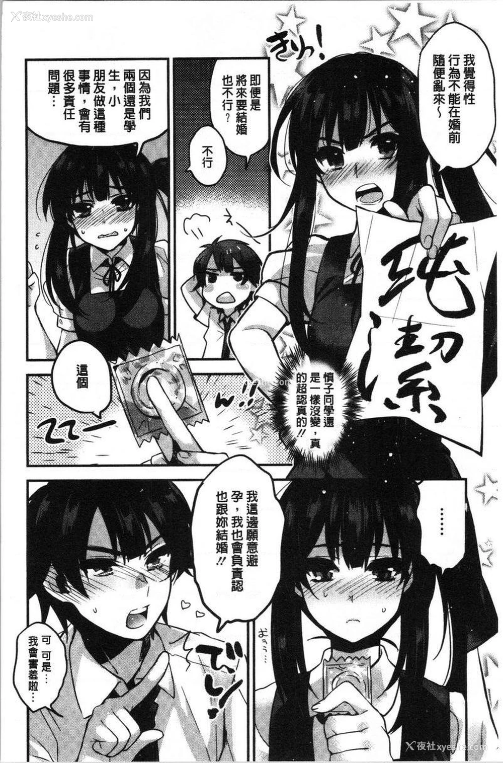 4P - 只是亲吻根本不够的真心喜欢你喔