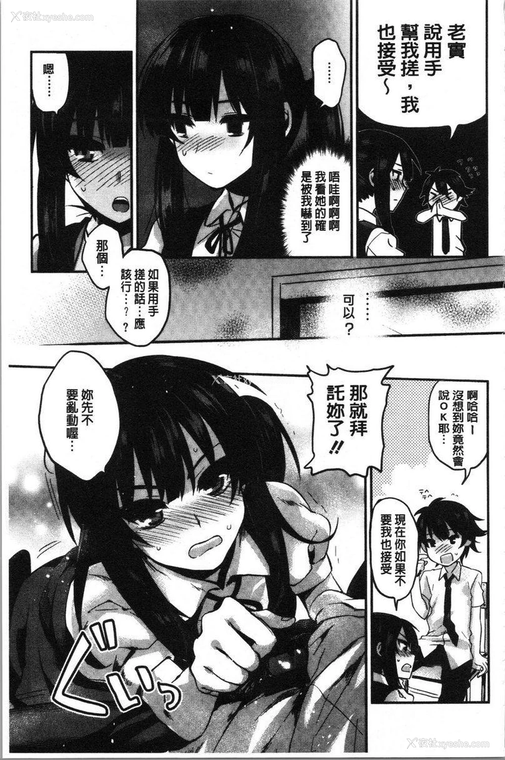 5P - 只是亲吻根本不够的真心喜欢你喔
