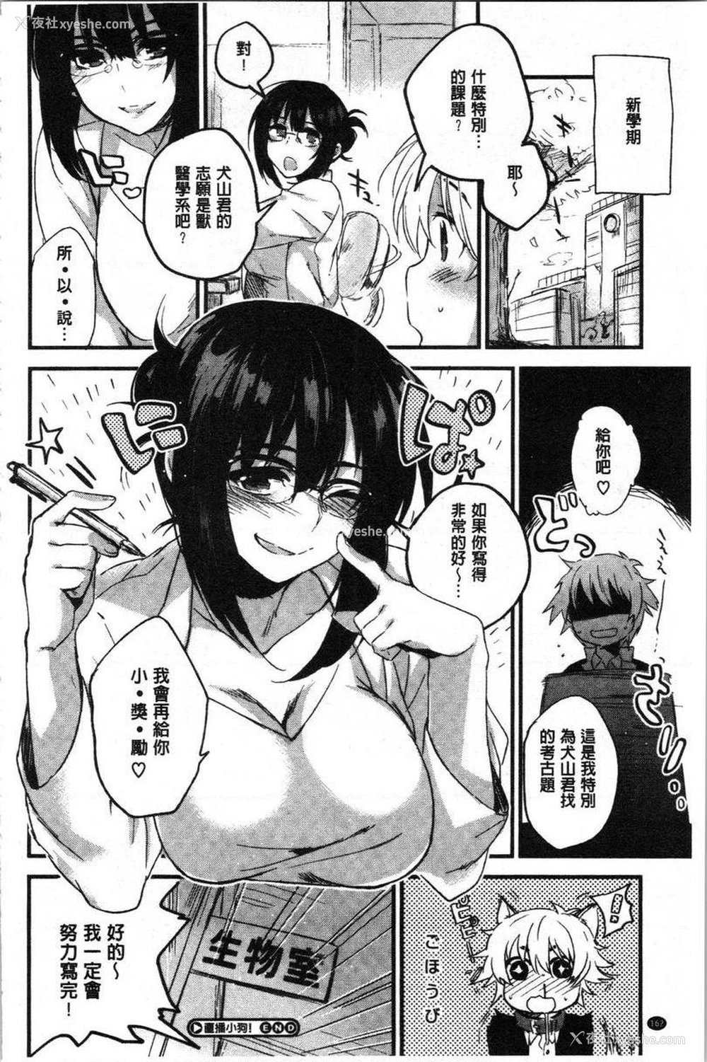 20P - 只是亲吻根本不够的真心喜欢你喔