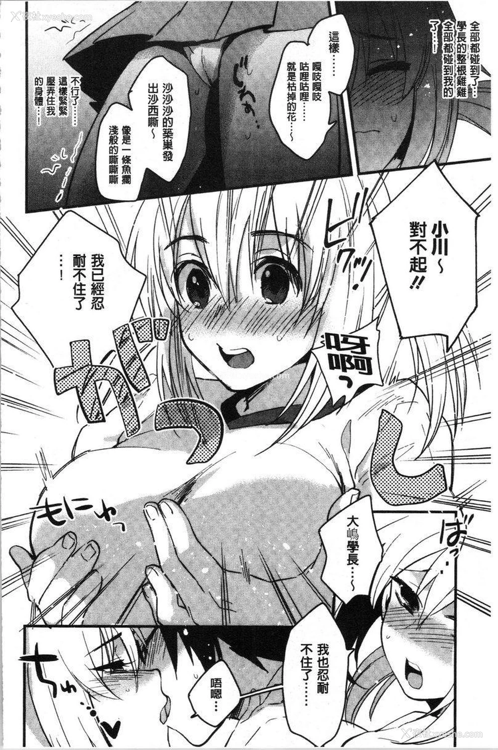 6P - 只是亲吻根本不够的真心喜欢你喔