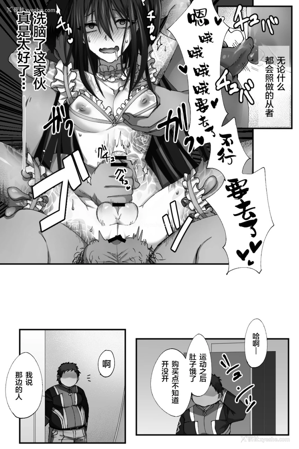 14P - 新宿之麻被洗脑装扮成女人（Fate/Grand Order）