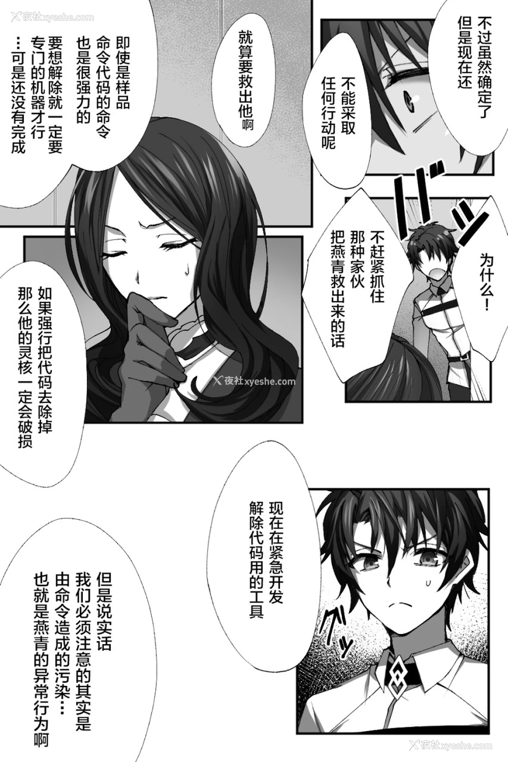16P - 新宿之麻被洗脑装扮成女人（Fate/Grand Order）