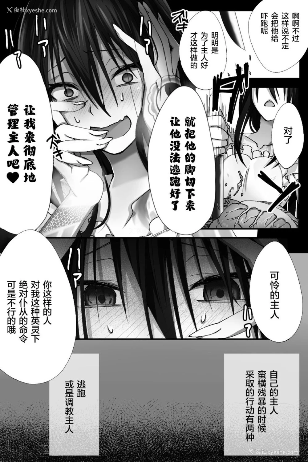 18P - 新宿之麻被洗脑装扮成女人（Fate/Grand Order）