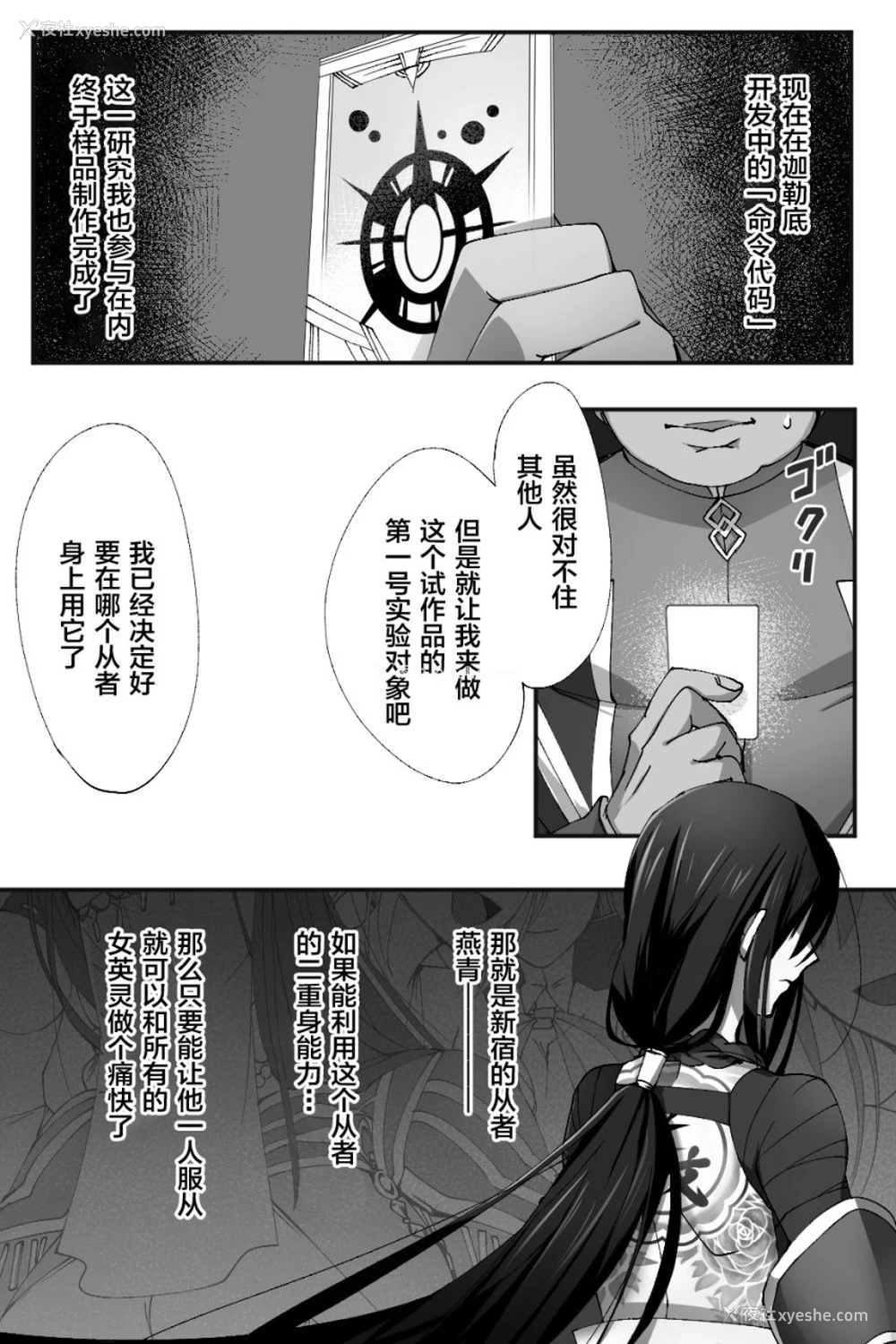 3P - 新宿之麻被洗脑装扮成女人（Fate/Grand Order）