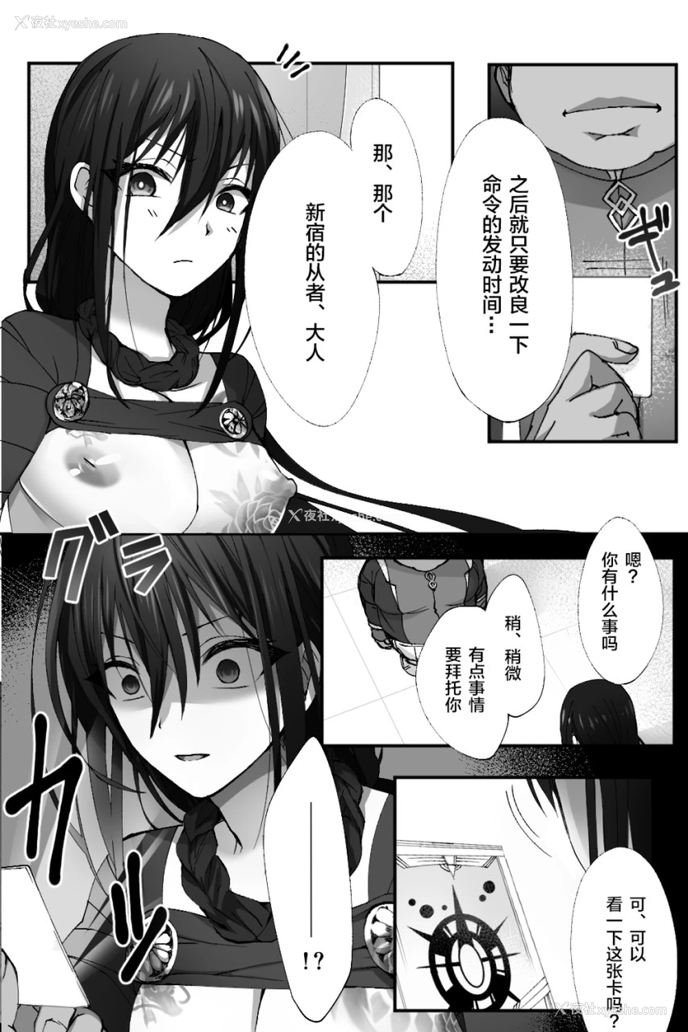 4P - 新宿之麻被洗脑装扮成女人（Fate/Grand Order）