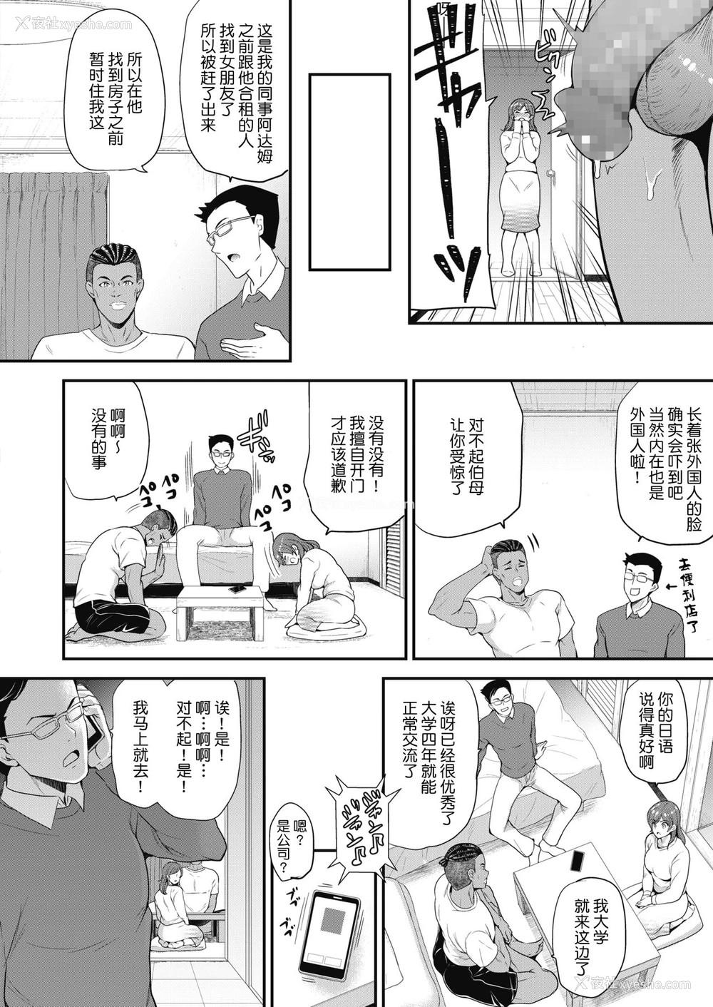2P - [シュガーミルク] Yes or No (コミックホットミルク 2020年5月号) [中国翻訳] [DL版]
