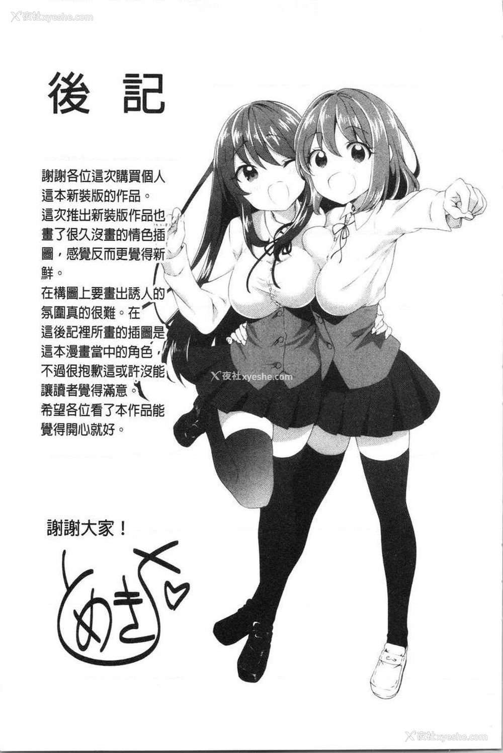 11P - 醉爱又揪心