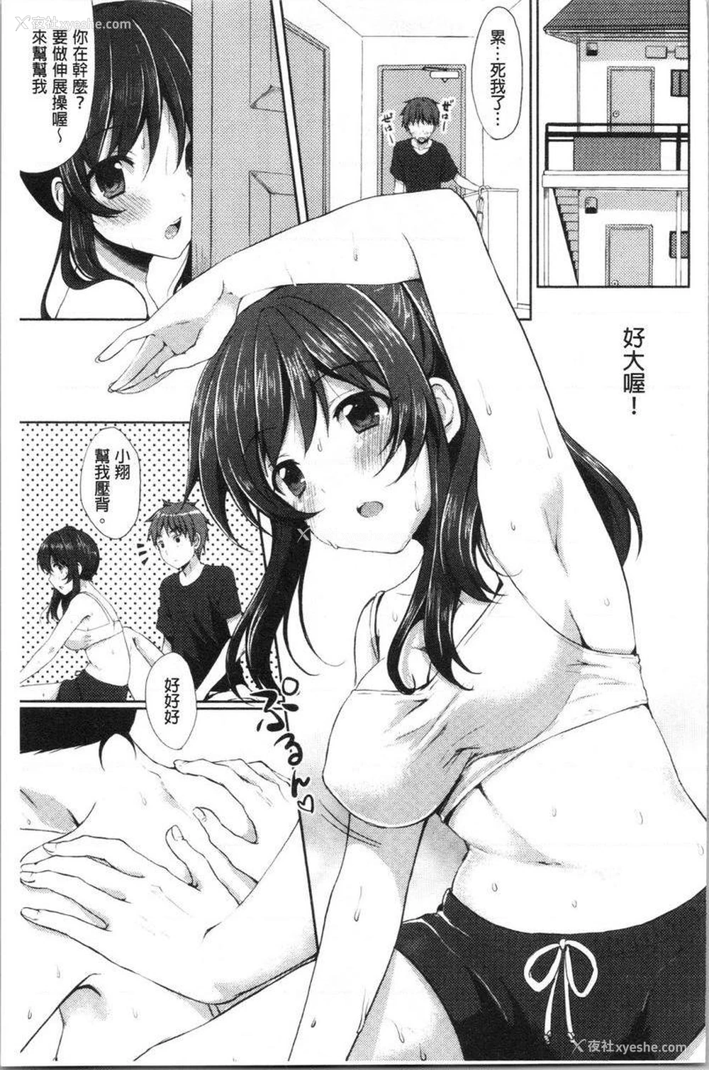 3P - 醉爱又揪心