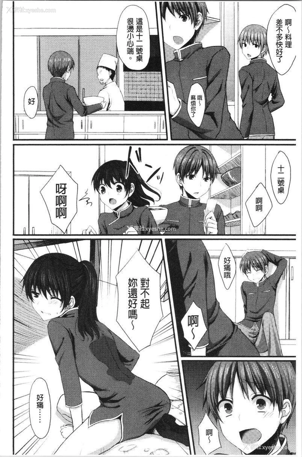 2P - 醉爱又揪心