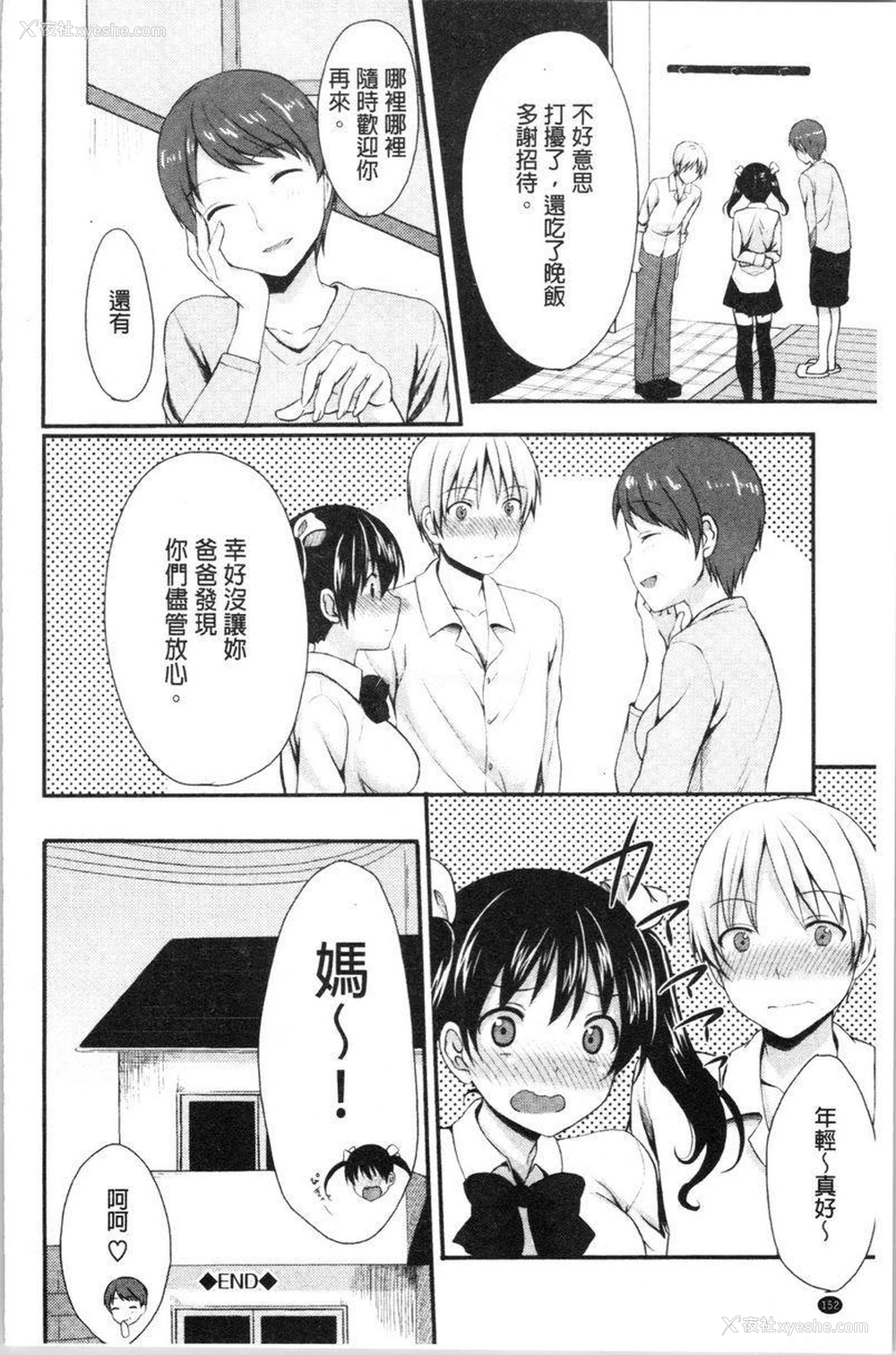 16P - 醉爱又揪心