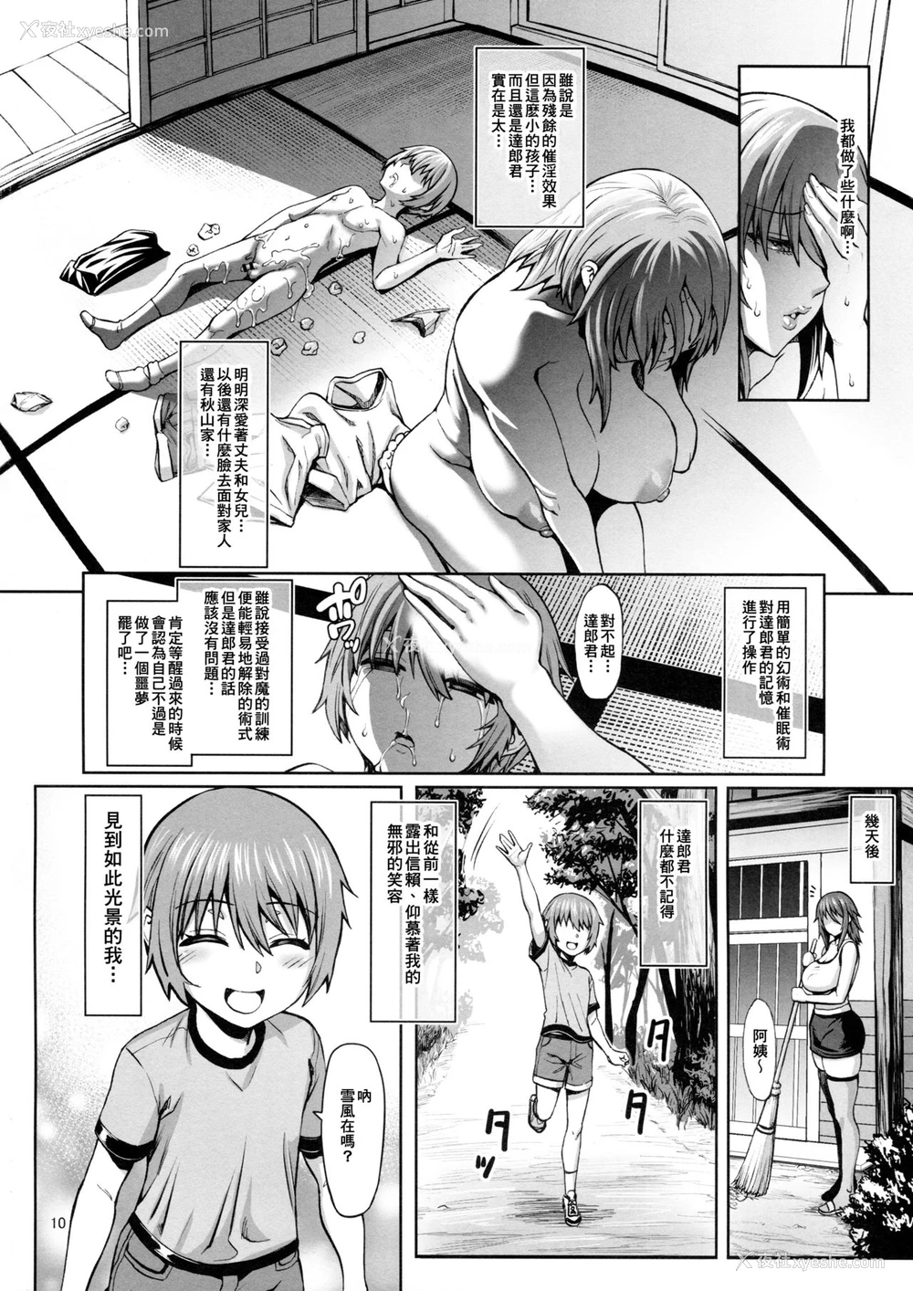 12P - (C97) [青豆腐 (ねろましん)] 対魔忍 不知火 娘の幼驯染に手を出すいたずらおばさん编 おまけ (対魔忍ユキカゼ) [中国翻訳]