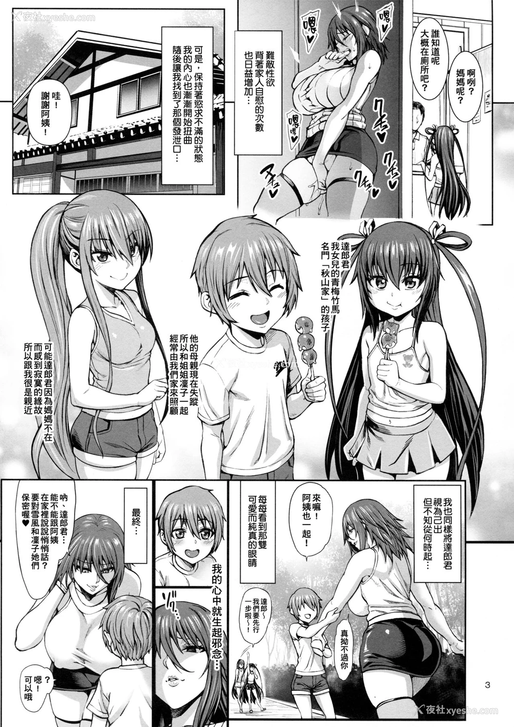 5P - (C97) [青豆腐 (ねろましん)] 対魔忍 不知火 娘の幼驯染に手を出すいたずらおばさん编 おまけ (対魔忍ユキカゼ) [中国翻訳]