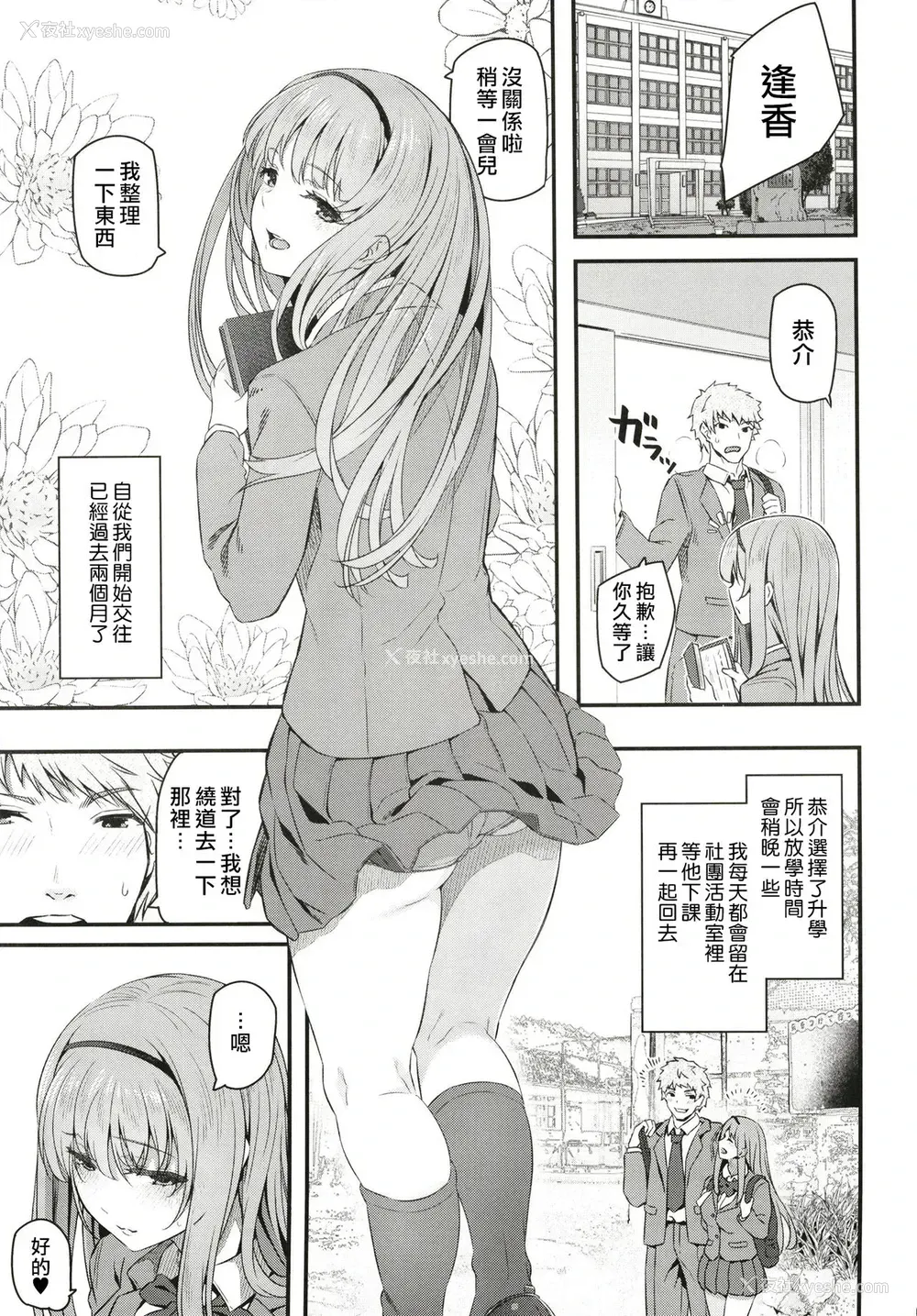 4P - [Pale Scarlet (松河)] 眠り姫 [中国翻訳] [DL版]