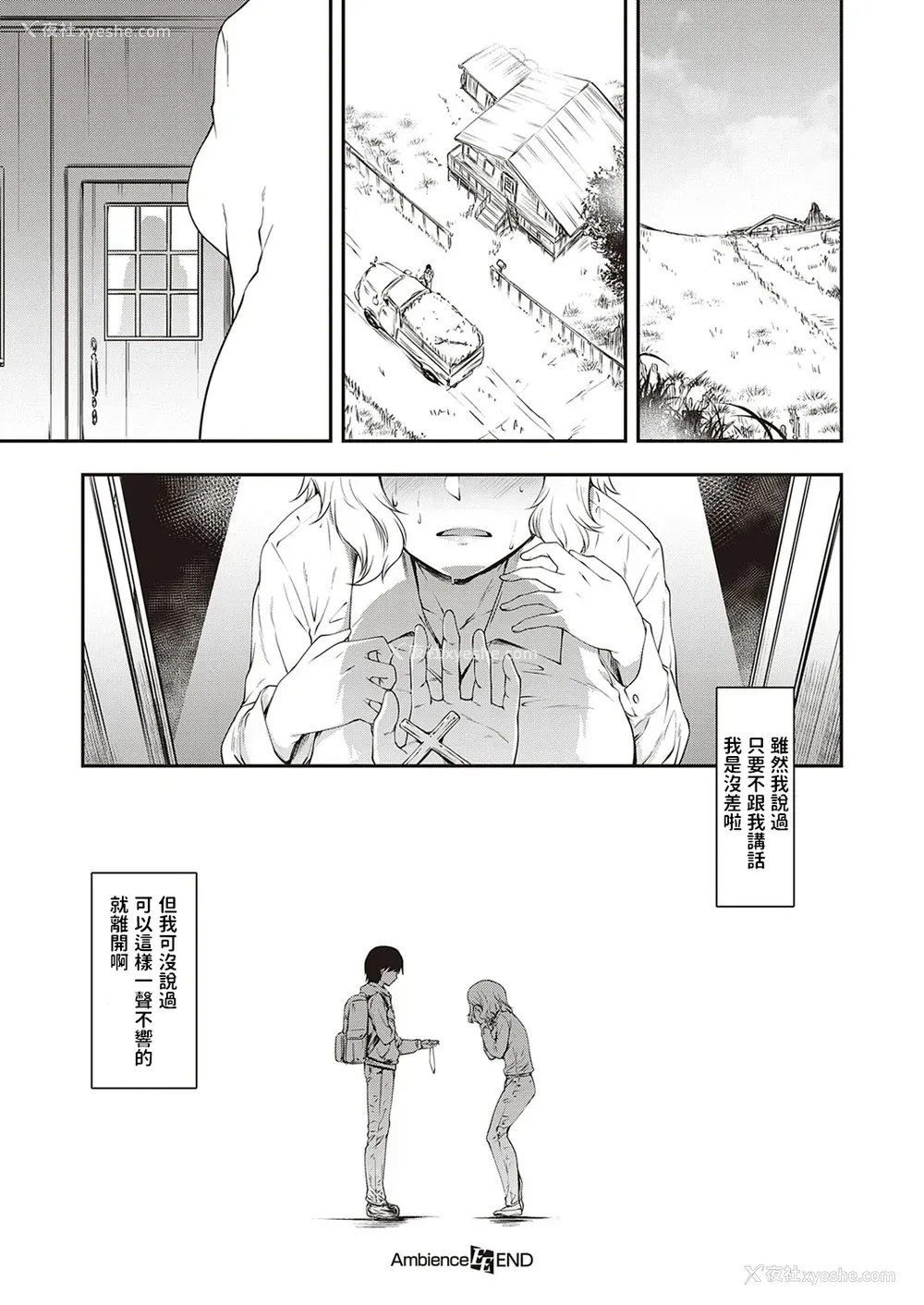 20P - [久川ちん] Ambience (コミック エグゼ 30) [中国翻訳] [DL版]