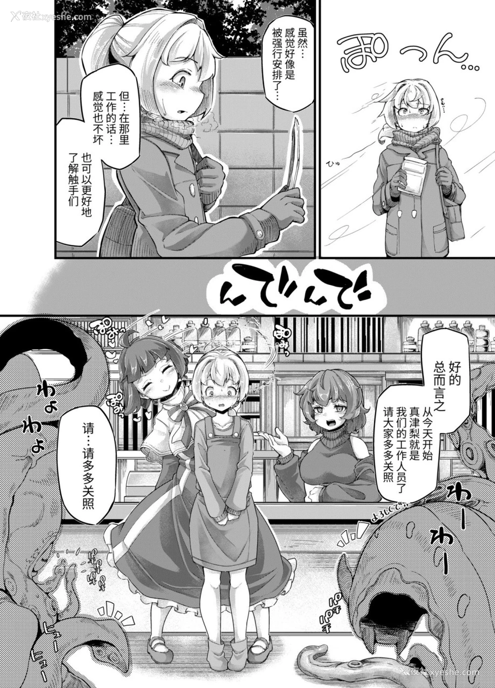 11P - あなたの街の触手屋さん4