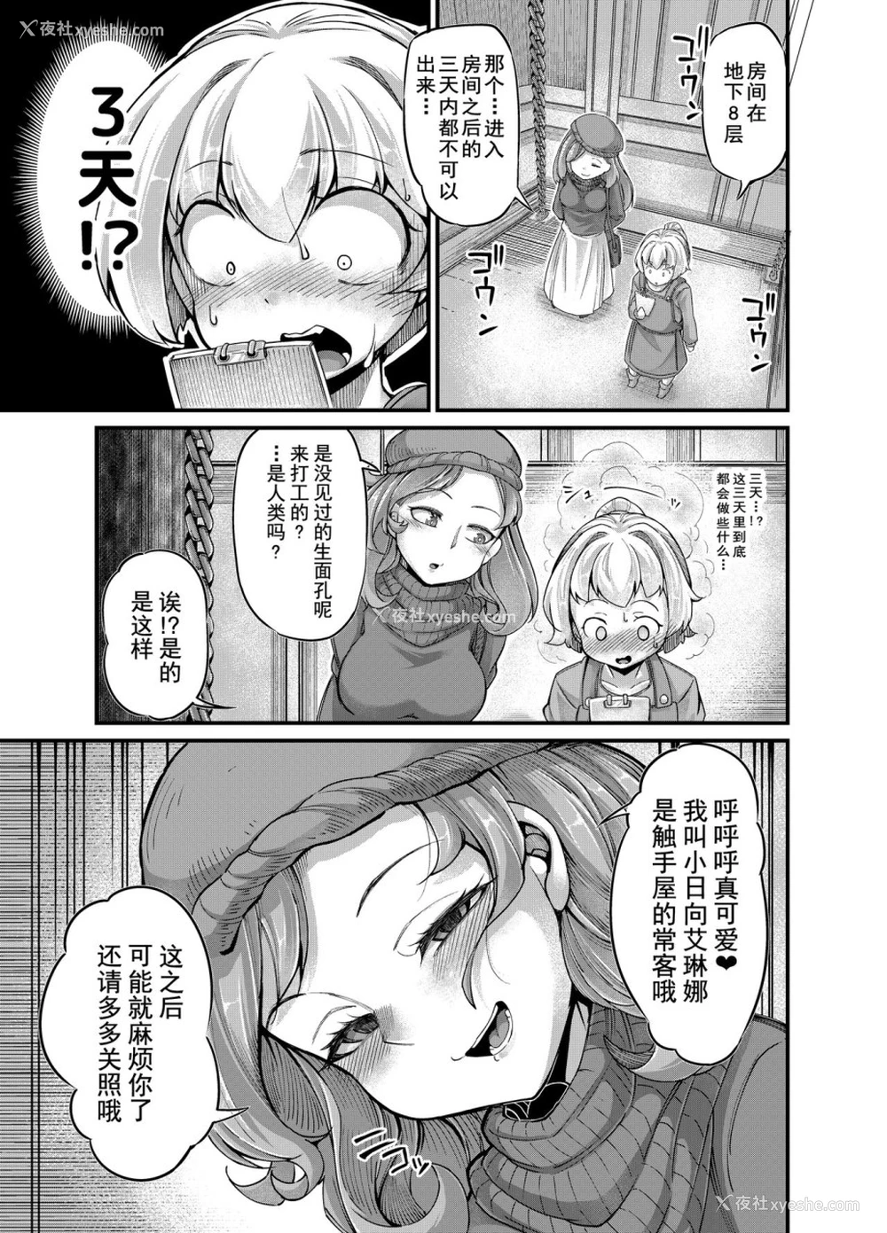 14P - あなたの街の触手屋さん4