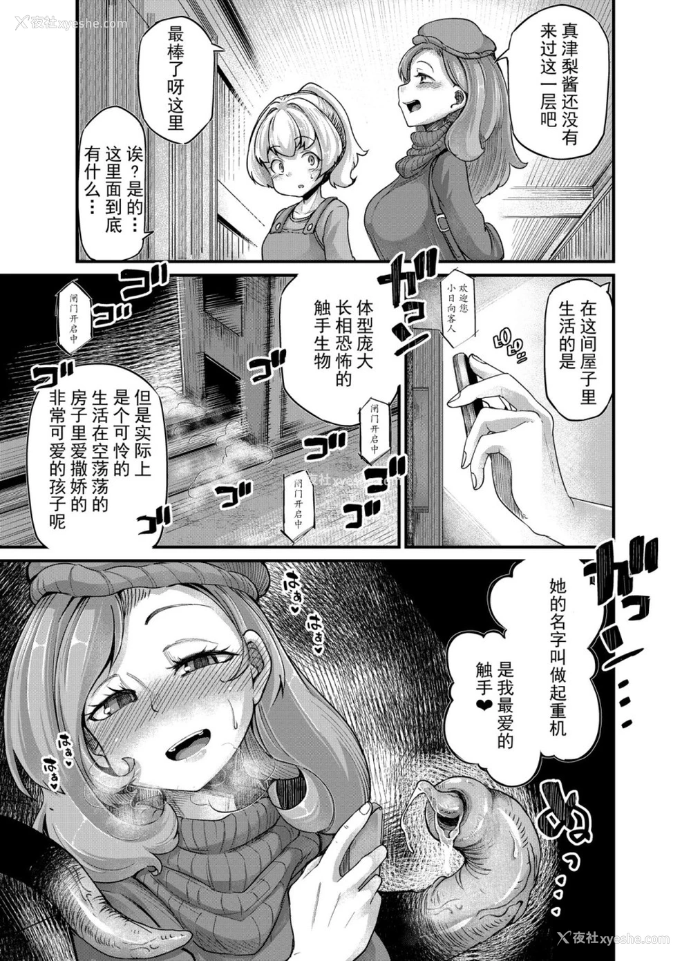 16P - あなたの街の触手屋さん4