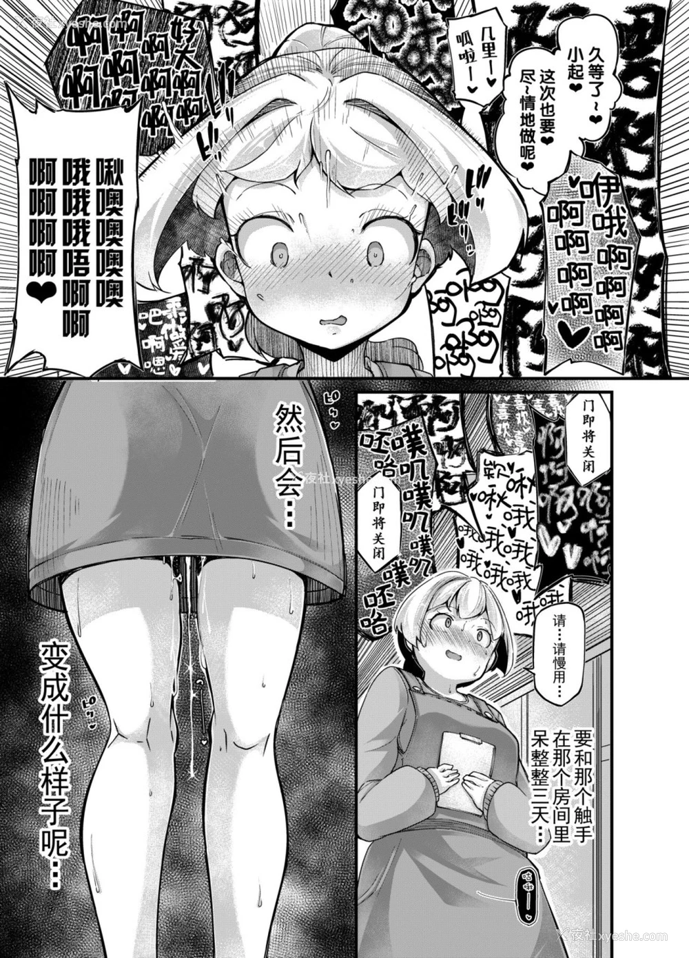 18P - あなたの街の触手屋さん4