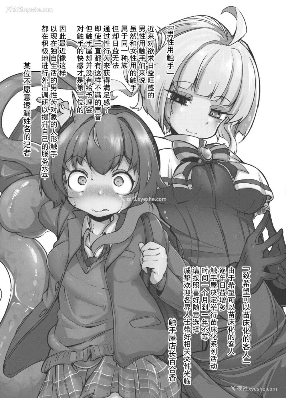 4P - あなたの街の触手屋さん4