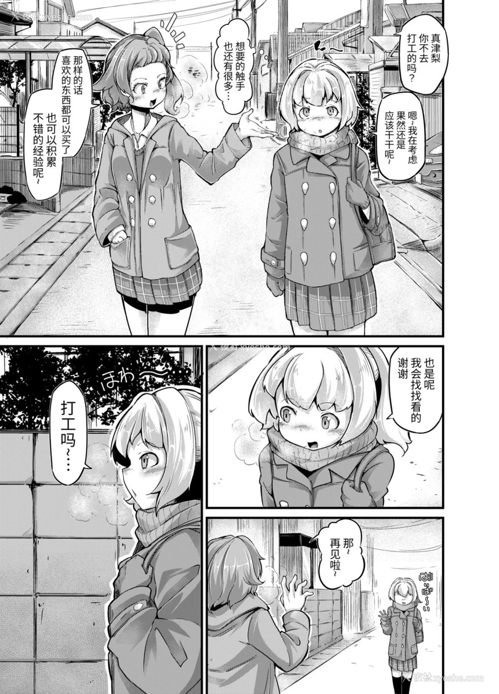 8P - あなたの街の触手屋さん4
