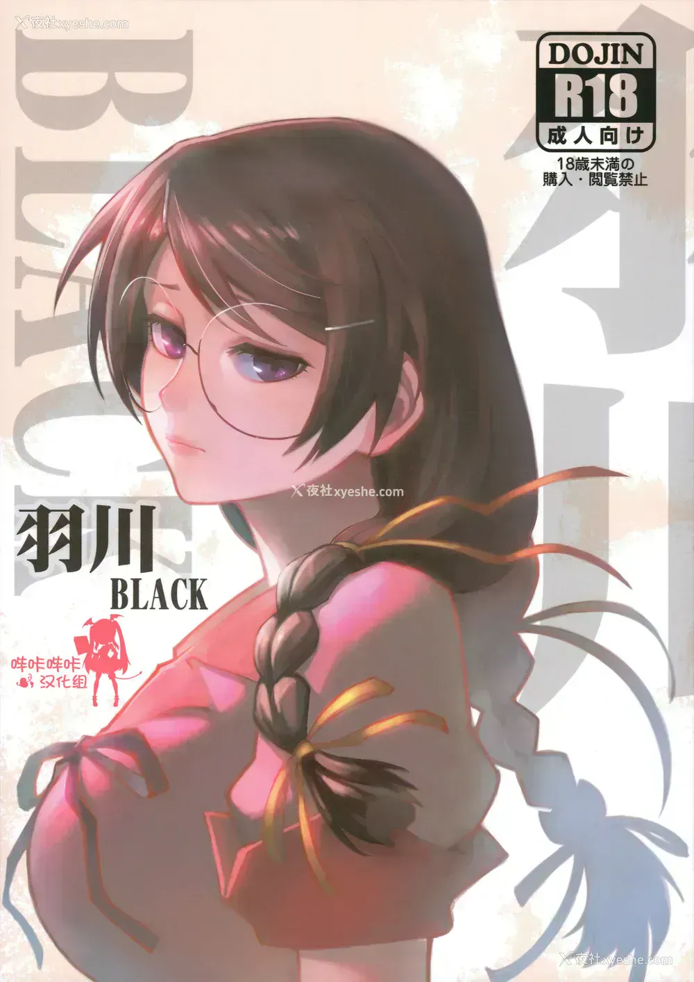 1P - 羽川BLACK