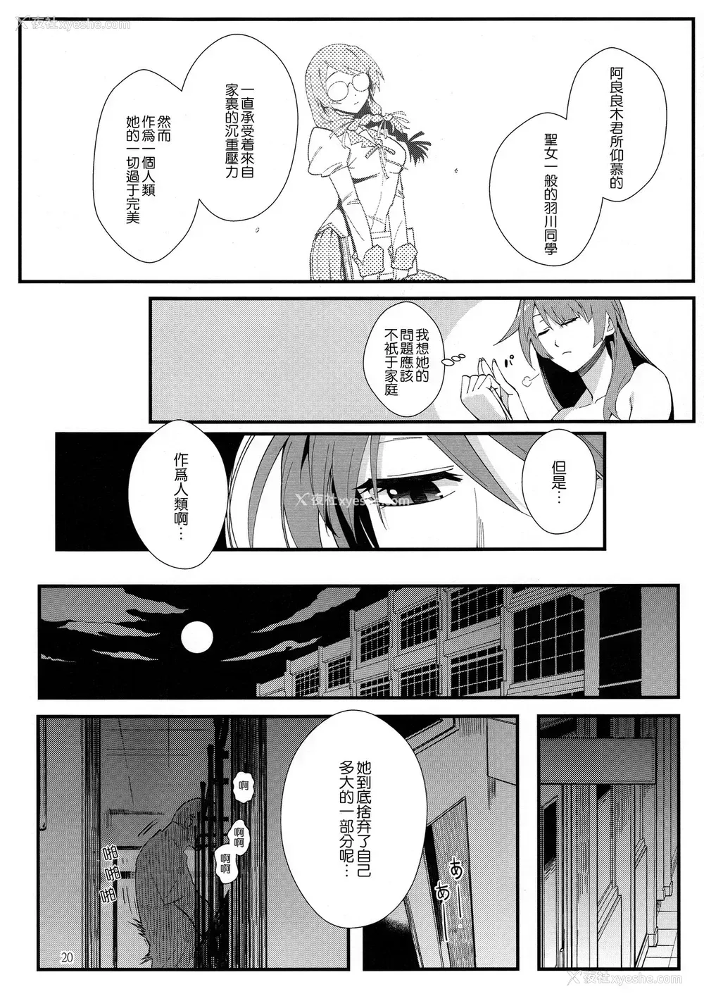 21P - 羽川BLACK