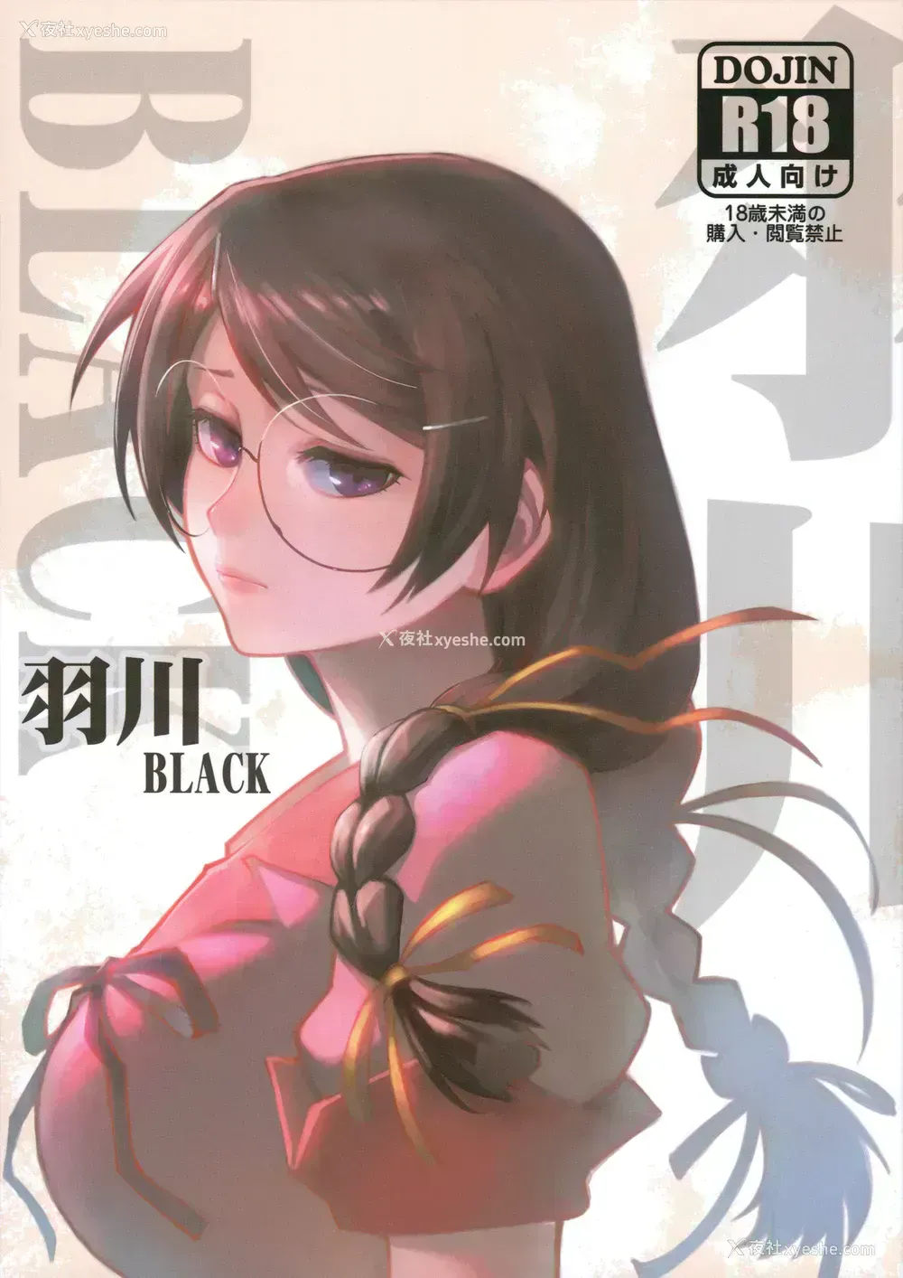 2P - 羽川BLACK