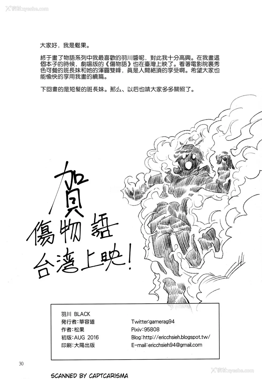 31P - 羽川BLACK