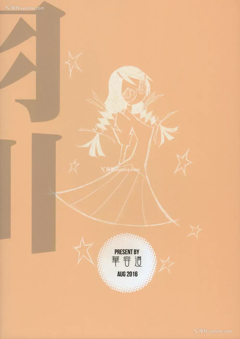 3P - 羽川BLACK