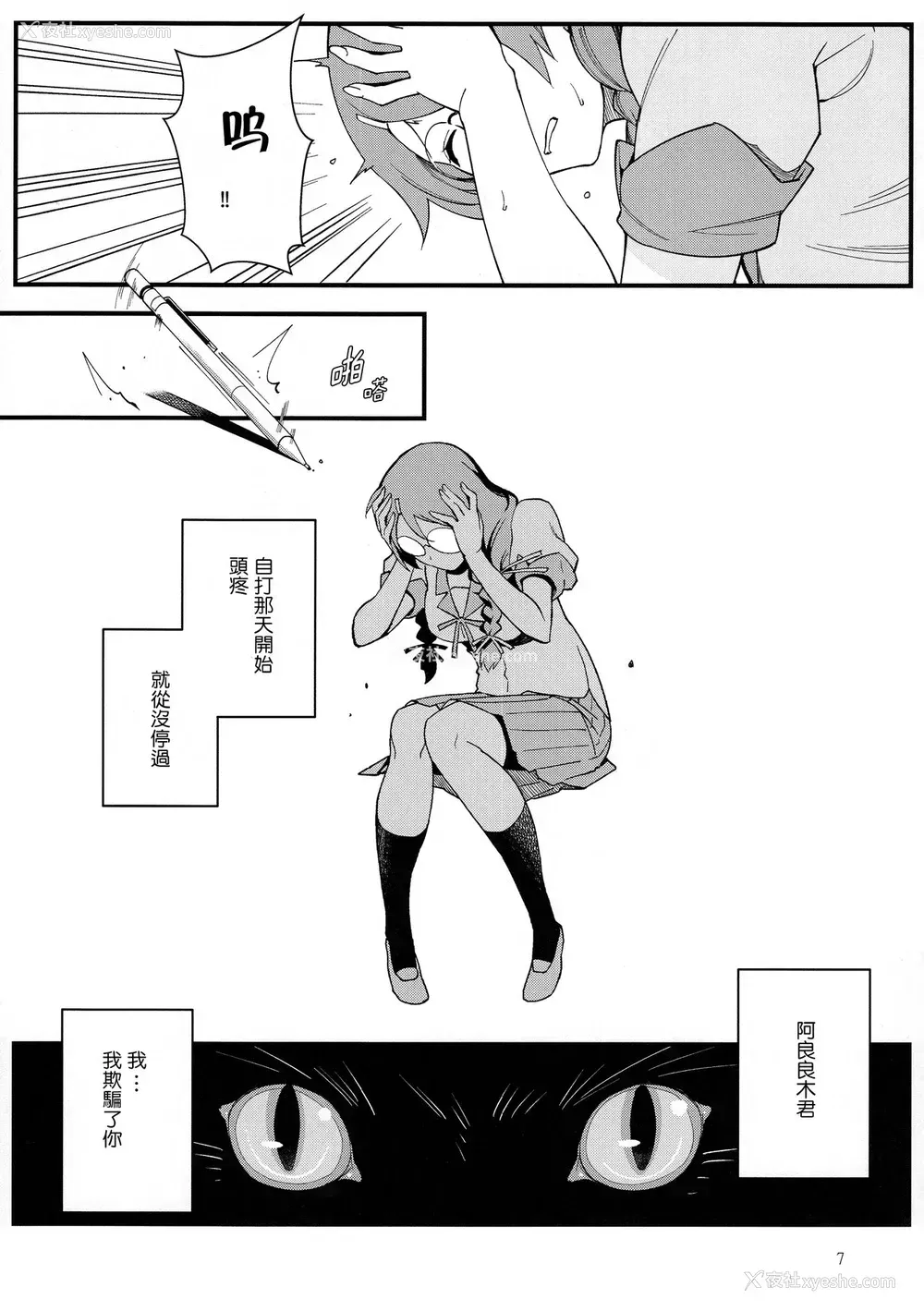 8P - 羽川BLACK