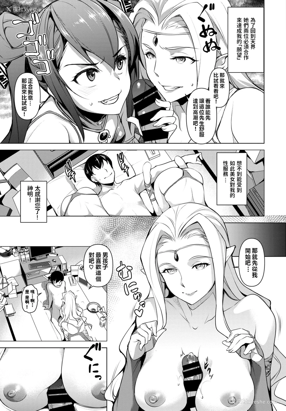 2P - [平いっすい] めがみ♥てんせい (COMIC BAVEL 2021年9月号) [中国翻訳] [DL版]