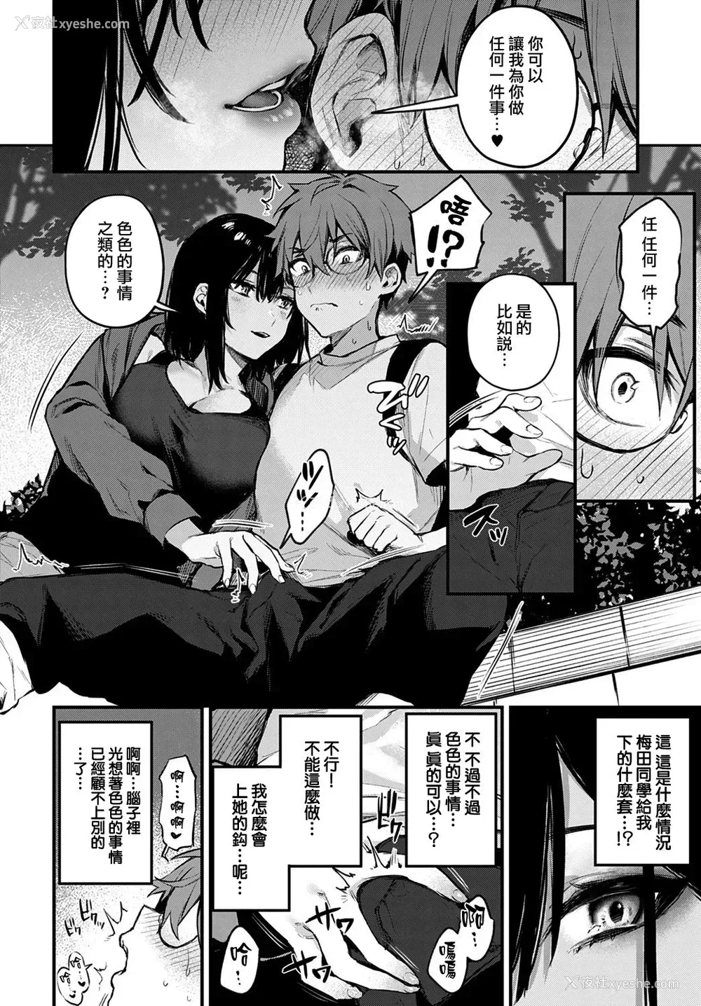 10P - 仆は梅田さんに逆らえない
