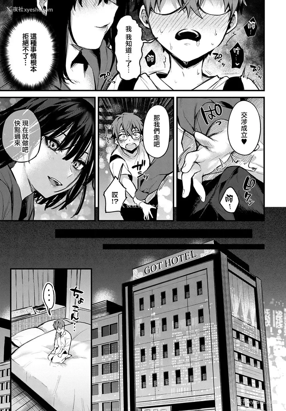 11P - 仆は梅田さんに逆らえない