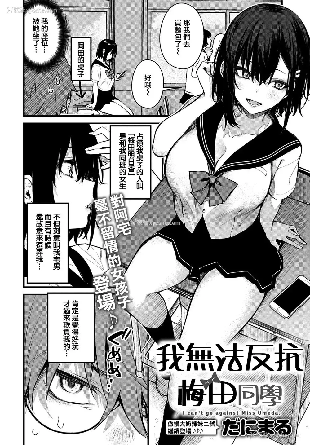 2P - 仆は梅田さんに逆らえない