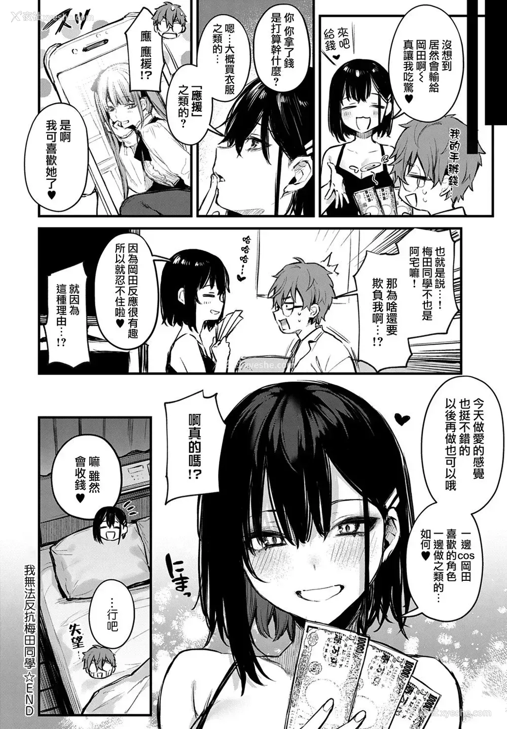 27P - 仆は梅田さんに逆らえない