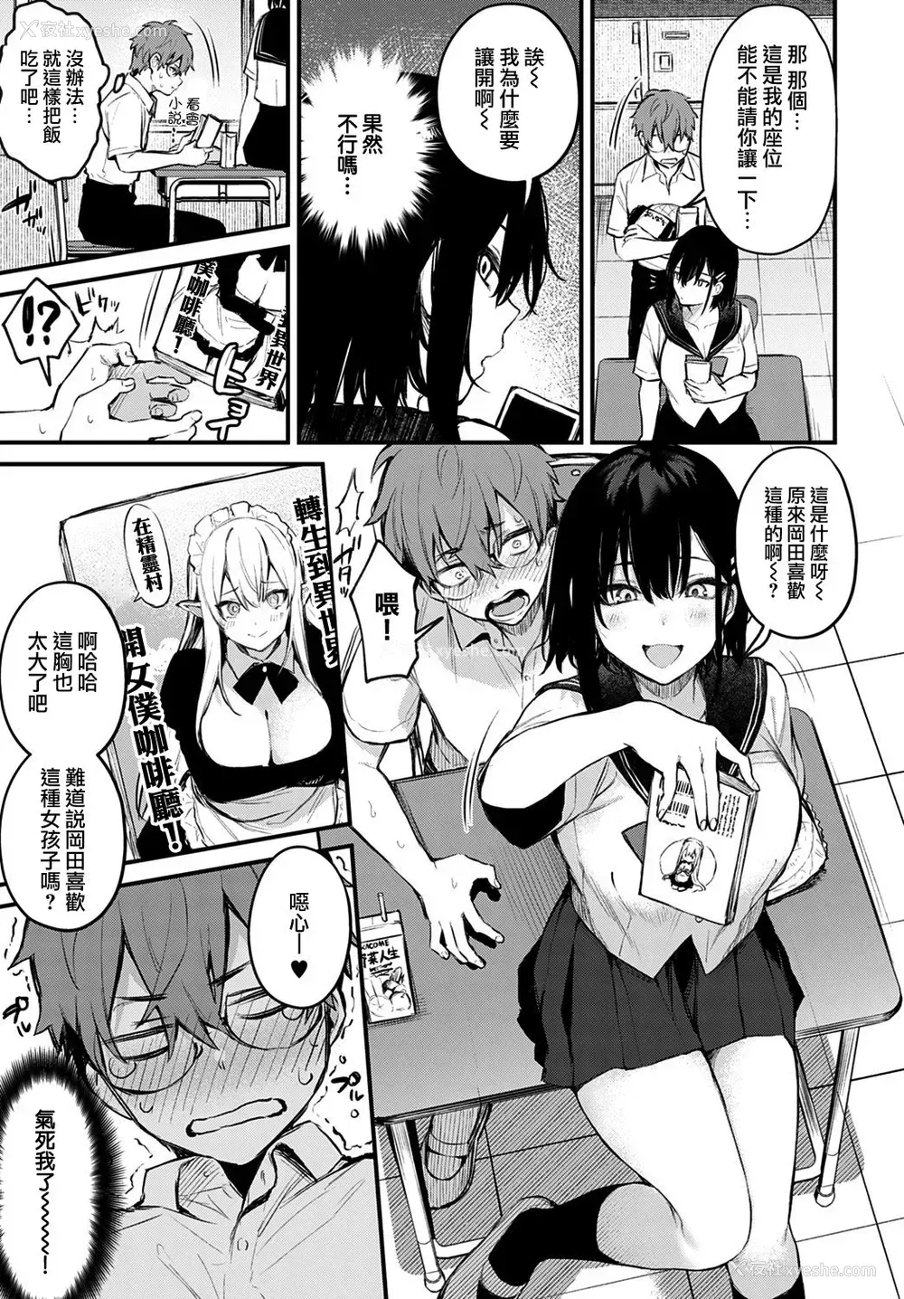 3P - 仆は梅田さんに逆らえない